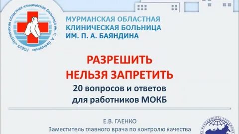 Телефон регистратуры минской областной клинической больницы