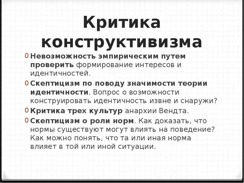 Радикальный конструктивизм глазерсфельд. Конструктивизм в психологии. Конструктивизм в психологии. Теория социального конструктивизма. Теория социального конструктивизма.