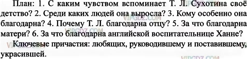 Русский упражнения 116. Русский упражнения 116