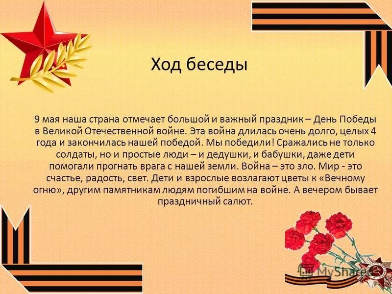 Картотека прогулок летом. Консультация как рассказать детям о войне. Весенний календарь природы. Беседы май. 15 мая международный день семьи.