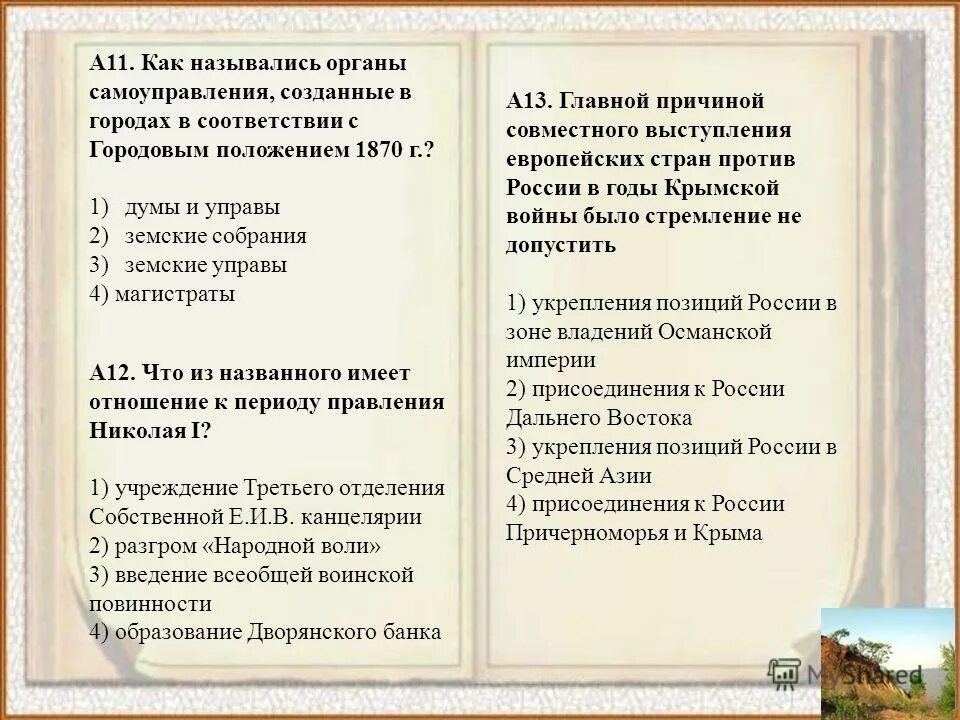 В каком году была разгромлена народная воля. Как назывались органы самоуправления созданные в городах в 1870. Как назывался орган самоуправления в городе. Разгром народной воли. Городовым положением (1870)..