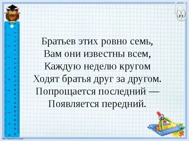 Ровно семь. Ровно семь