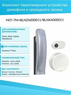 Домофон укп