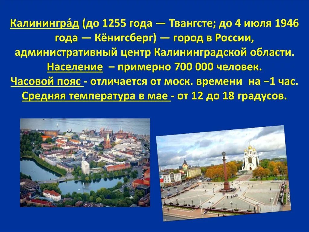 Проект города калининграда