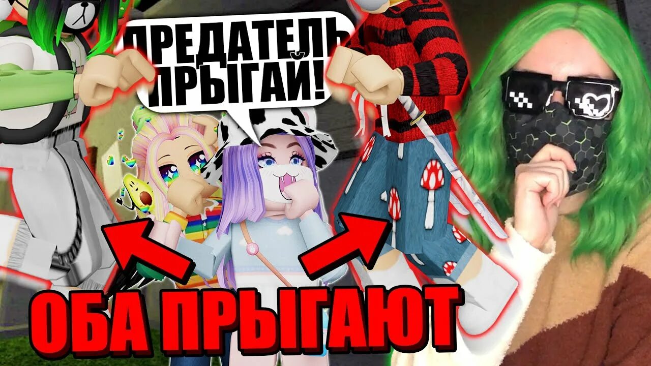 Роблокс предатели. Роблокс предатели