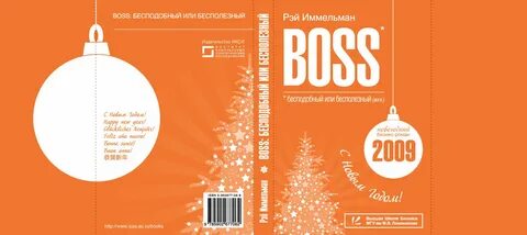 Книга босс