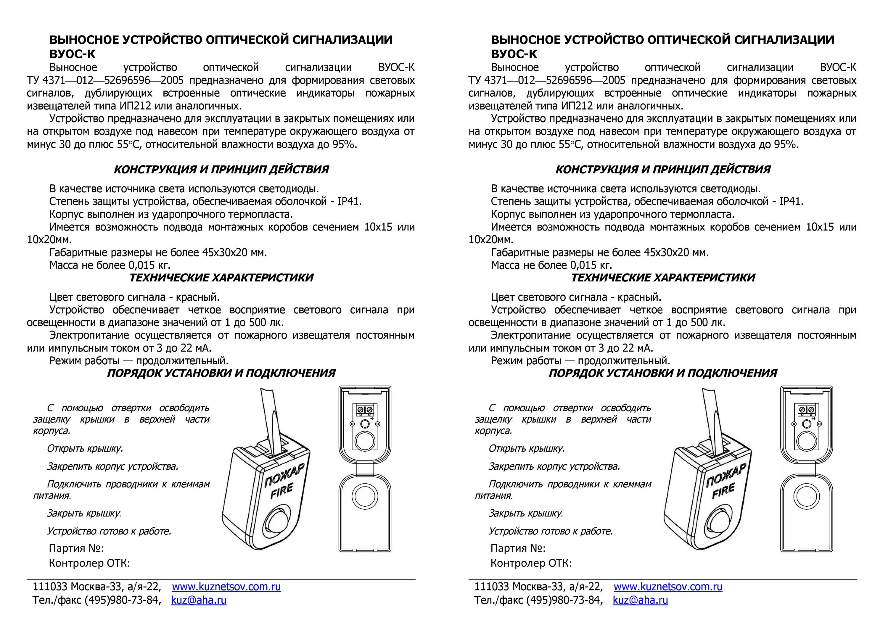 Выносное оптическое устройство вуос. Выносное устройство оптической сигнализации вуос-31.