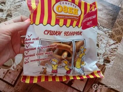 Сушки состав