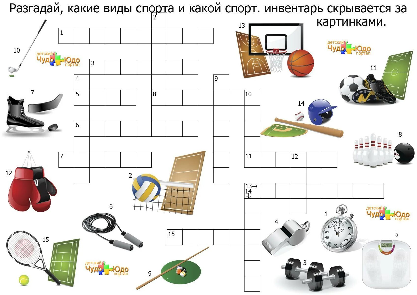 Кроссворд подвижные игры. Кроссворды для детей. спортивный кроссворд для детей. сканворды для детей. детский кроссворд.