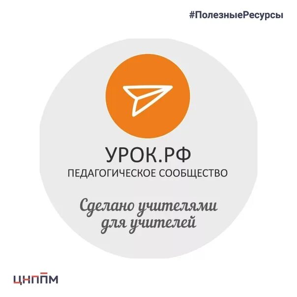 Российский урок рф. Урок РФ логотип. Урок.РФ сайт для учителей. Логотип сообщества педагогов. Спонсор конкурса урок.РФ.