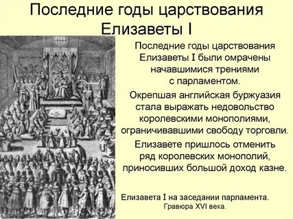 Последние годы царствования