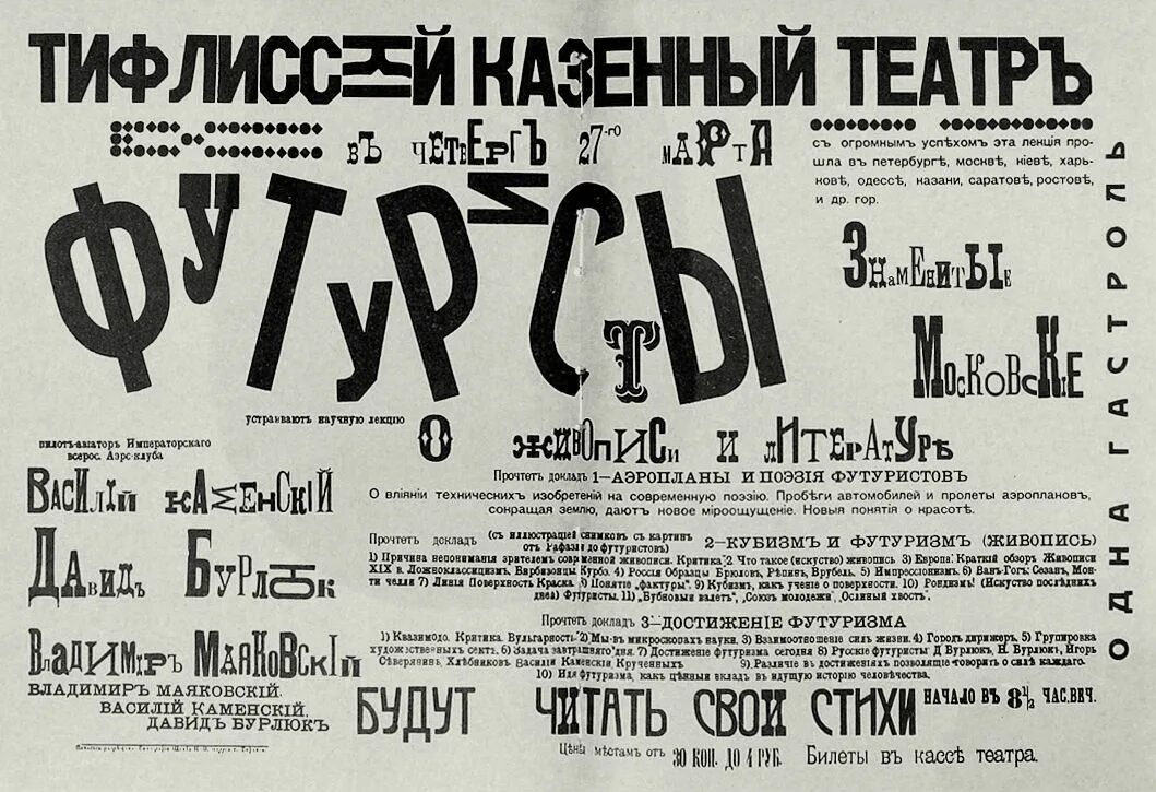 Футуризм в литературе 20 века в России. Футуризм в литературе 19 века. Футуризм в литературе плакаты. Афиши футуристов. Футуризм новые слова