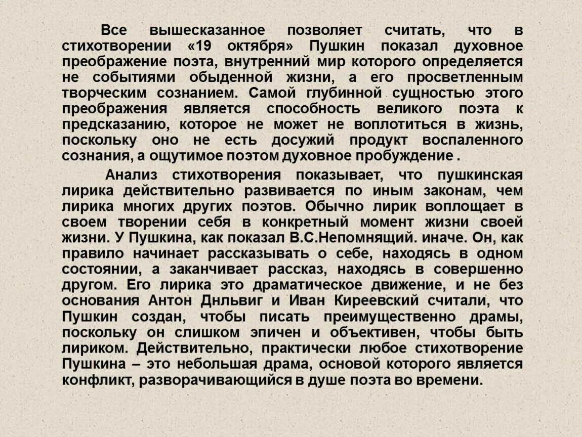 Анализ стих Пушкина 19 октября. 19 Октября 1825 Пушкин стих анализ. Анализ стихотворения Пушкина 19 октября. Анализ стихотворения 19 октября 1825 Пушкин. Стихотворение пушкина анализ кратко