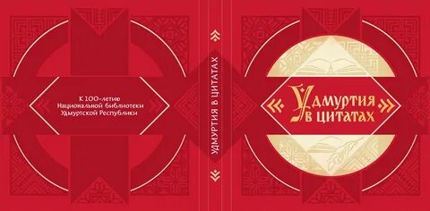Книга удмуртская республика