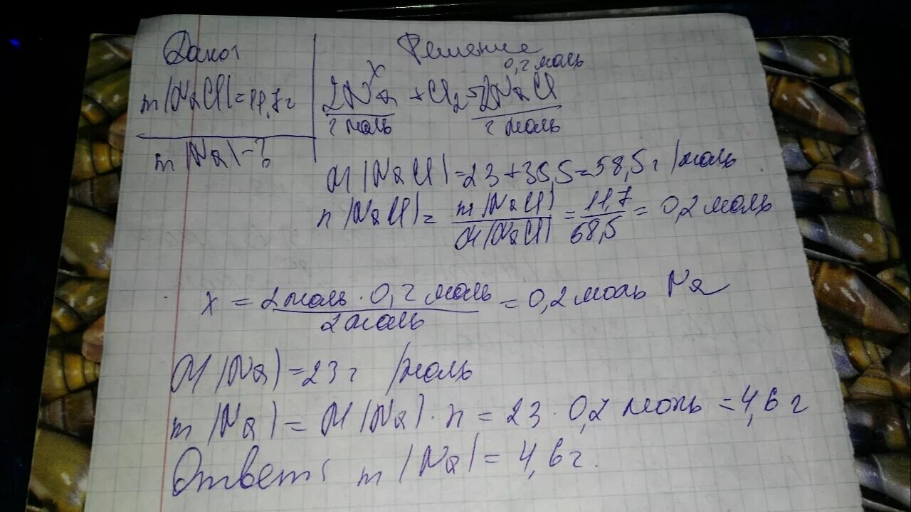 Сколько граммов хлорида железа. 11.7 Г хлорида натрия. Сколько граммов хлорида натрия. 5 Граммов хлорида натрия. Сколько грамм натрия.