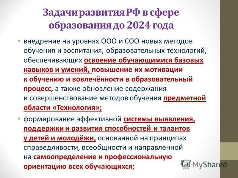 Развитие профессионального образования до 2024 года документ. Государственные программы в сфере образования. Структура государственной программы доступная среда. Цели и задачи государственной политики. Приоритеты государственной политики в сфере образования.