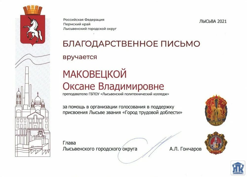 2 июля 2020 городу присвоено звание. Лысьва город трудовой доблести. Сайт администрации города Лысьвы. Лысьва знак трудовой доблести. Присвоение звания город трудовой доблести.