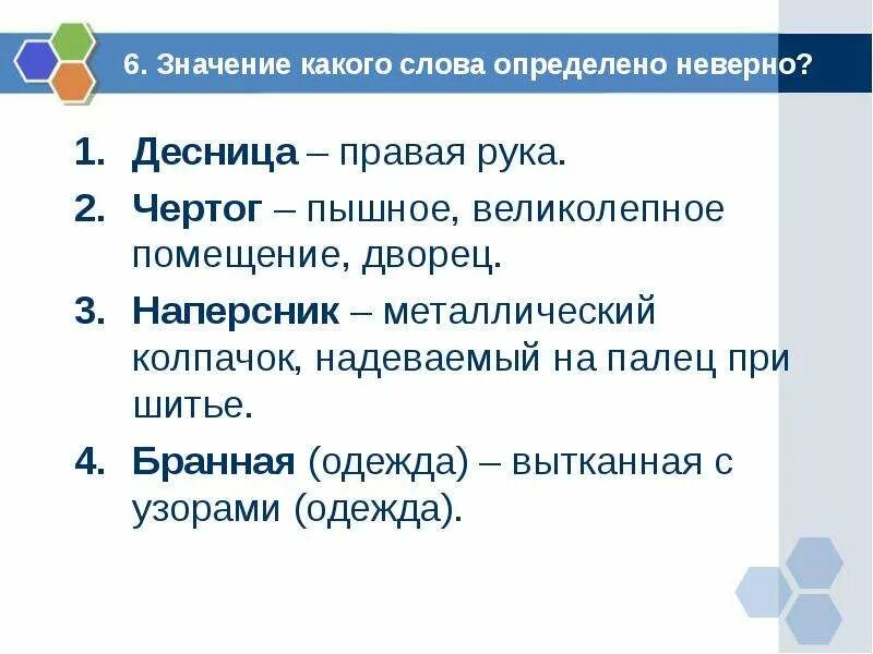 Значение слова отличать. Чертог это значение слова. Чертоги лексическое значение. Смысл слова чертог. Смысл слова десница.