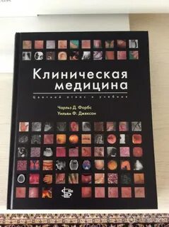 Клиническая медицина отзывы