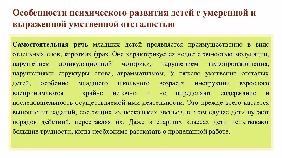 Нарушения в сфере образования. Характеристика детей с умеренной умственной отсталостью. Особенности обучения детей с умственной отсталостью. Специфика обучения детей с умственной отсталостью. Характеристика детей с УО.