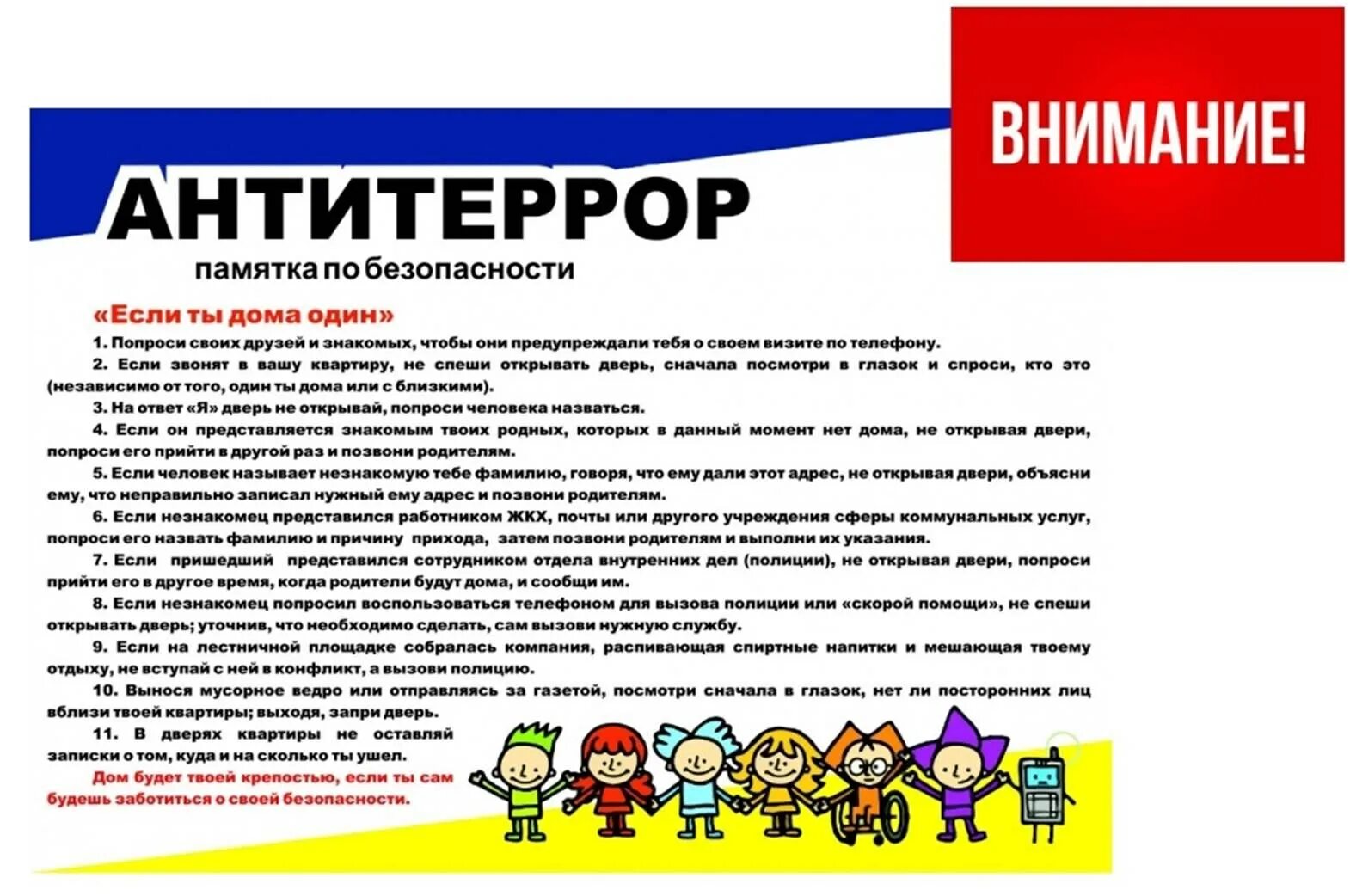 Памятка для родителей воспитанников по антитеррору в доу. Инструкции по антитеррору в доу 2024. Алгоритм действий при совершении террористического акта. Алгоритм действий при угрозе совершения террористического акта. Памятка для детей по антитеррору в школе.
