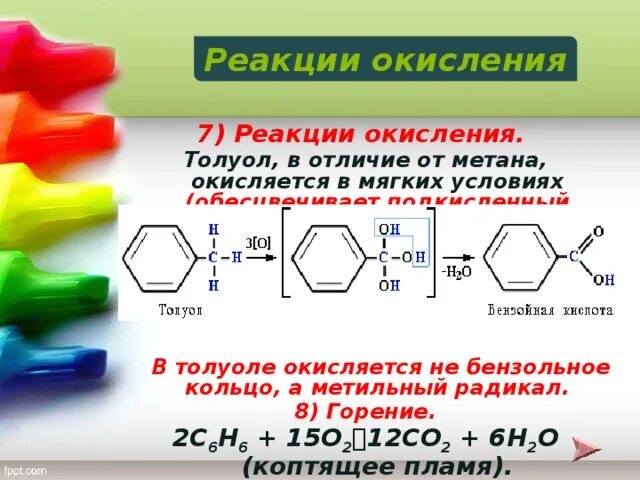 Ацетилен хлорбензол реакция. Реакция окисления бензола. Метан бензол. Окисление алкилбензолов условия. Окисление с двумя бензольными кольцами.