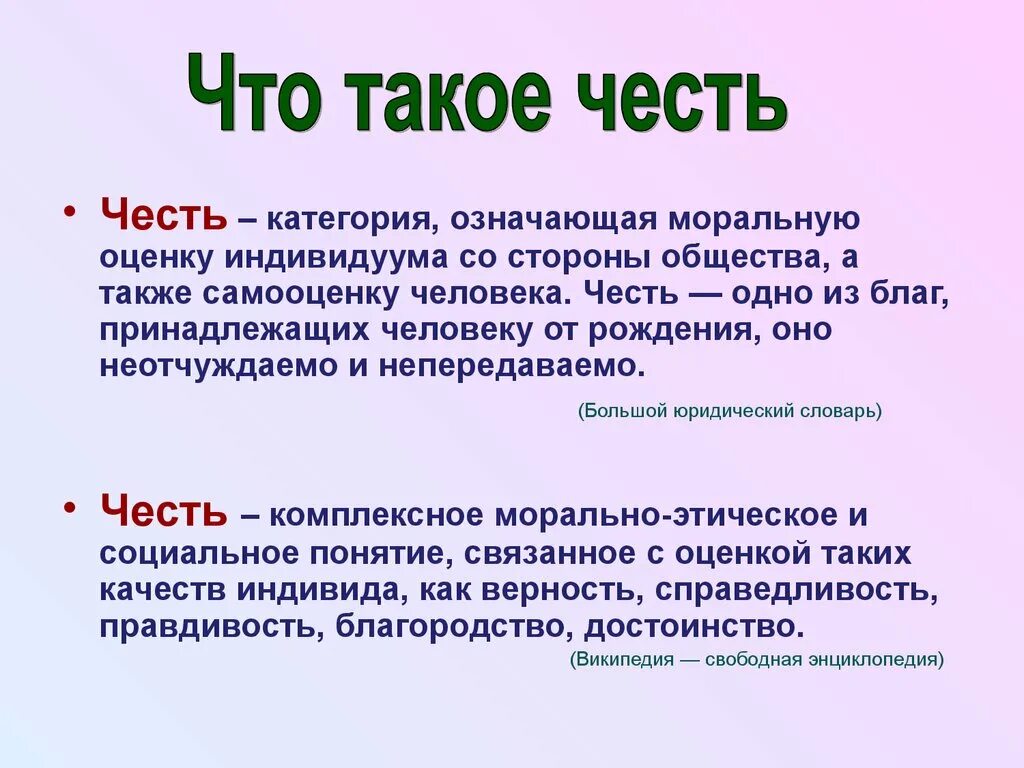 Слова чести 6