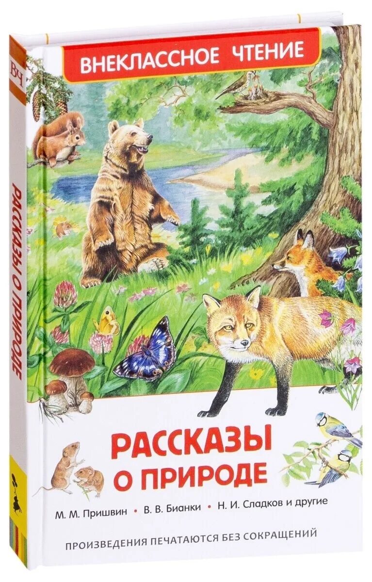 Природа рассказы про животных. Рассказы о природе. книга рассказы о природе. внеклассное чтение рассказы о природе. рассказы о природе для детей.