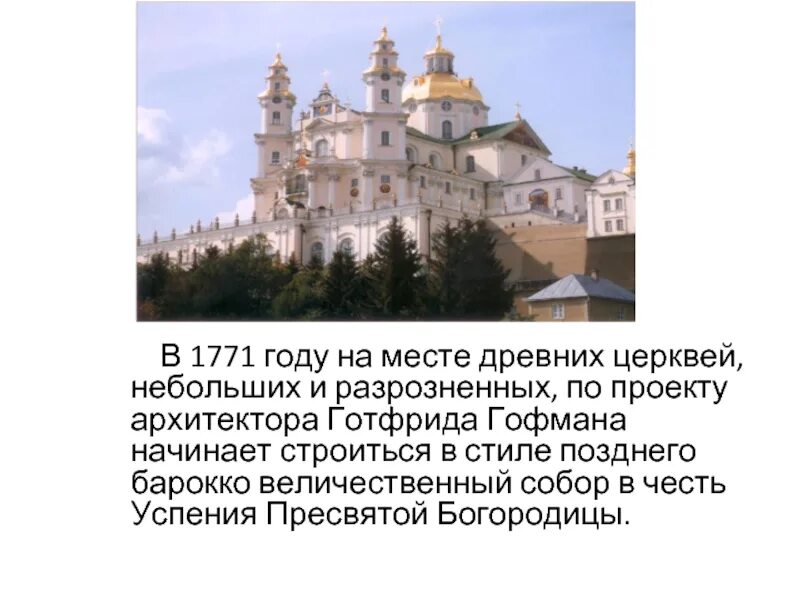 Карты почаевской лавры