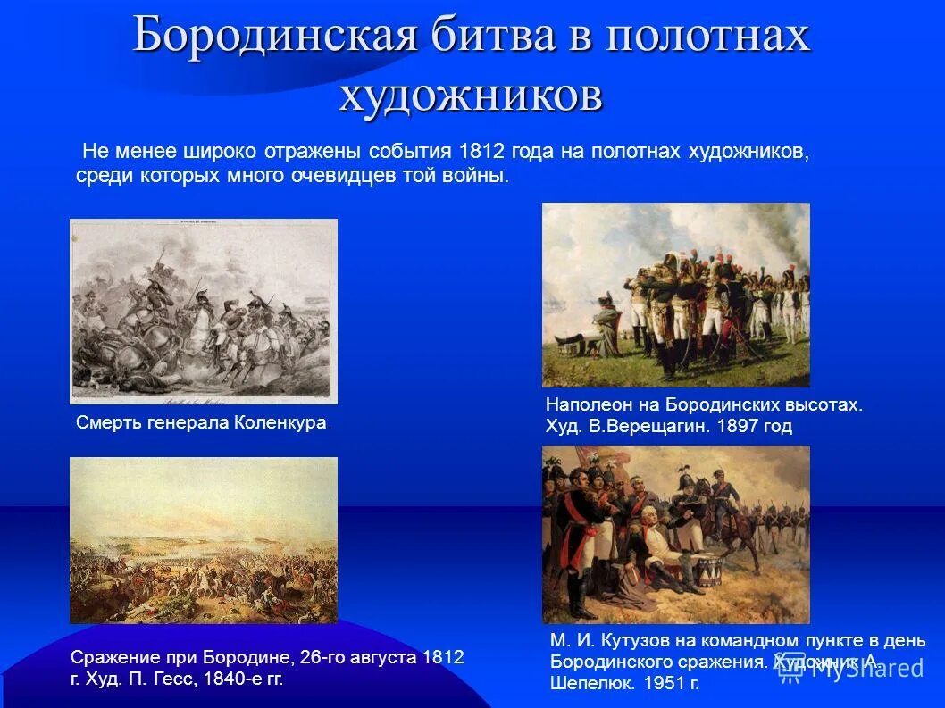 герои бородинского сражения в войне 1812 года-. бородинская битва слайд. потери сторон бородинского сражения 1812. презентация на тему бородинское сражение. бородинское сражение личности.