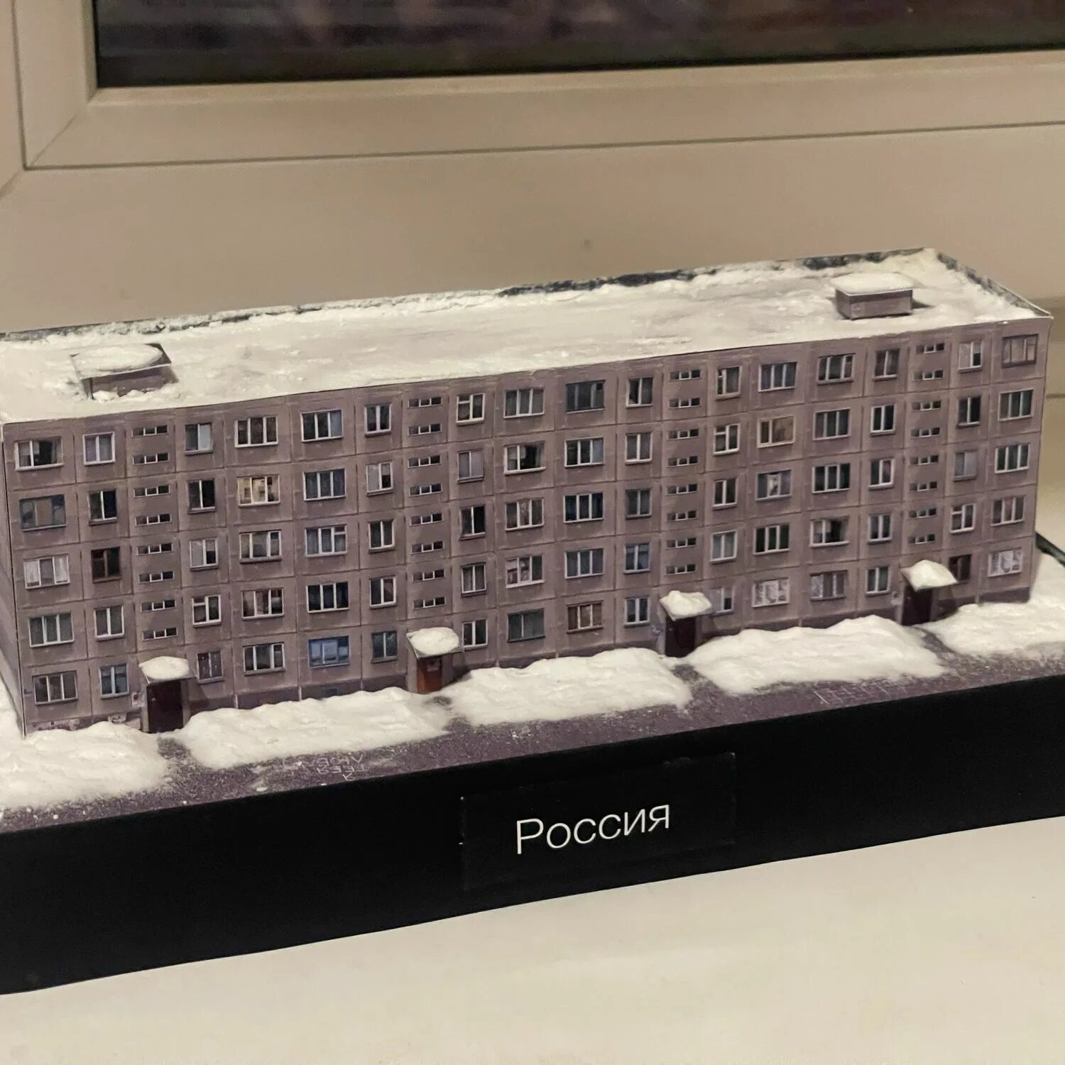 Макет панельного дома. Макет панельного дома