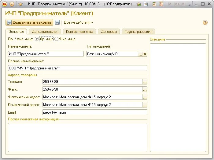 Создание карточки клиента. Создание карточки клиента. Интерфейс карточки клиента. 1с crm карточка клиента. Crm система карточка клиента.