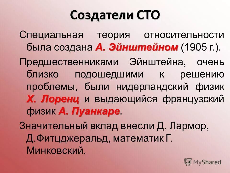 Создатель специальной теории относительности. Альберт эйнштейн 1905. Постулаты относительности эйнштейна. Специальная теория относит. Создатель специальной теории относительности сто.