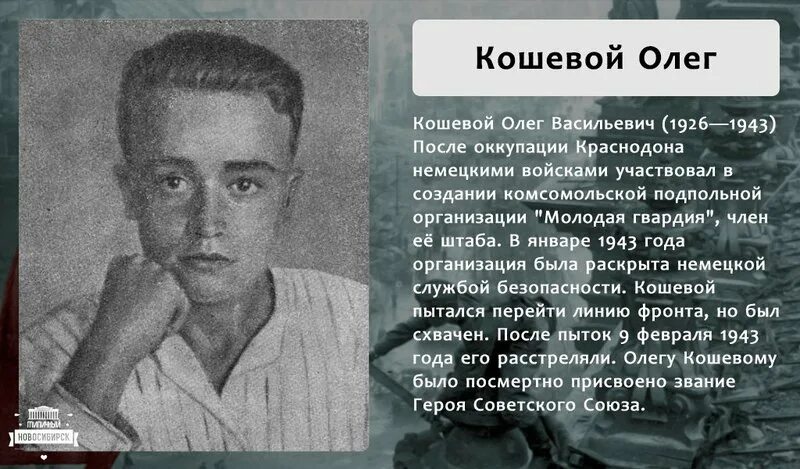 Какие известные люди жили в новосибирской области. Город герой Новосибирск Великой Отечественной войны. Герои Великой Отечественной Новосибирска.