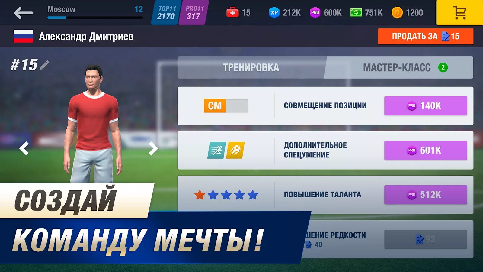 Игра футбол на деньги