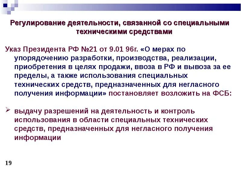 Специальные технические средства получения информации. Средства негласного получения информации. Технические средства для негласного получения информации. Показания специальных технических средств.