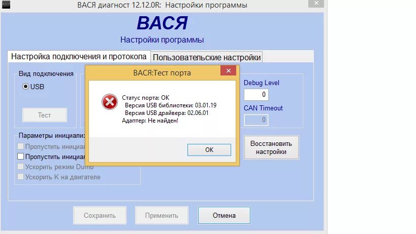 Подключение васи диагноста. Подключение васи диагноста