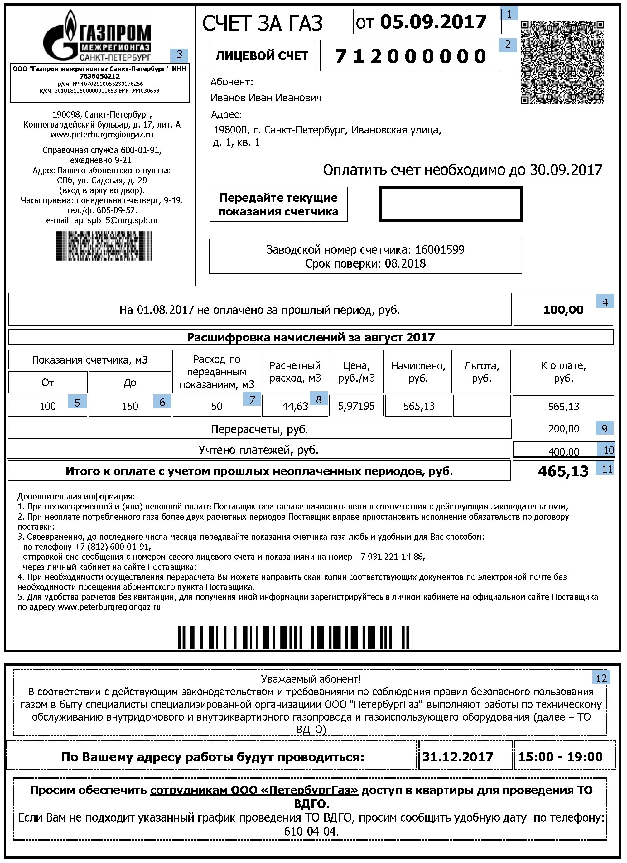 Получить счет за газ. Как правильно заполнить квитанцию на оплату газа по счетчику. Квитанция за ГАЗ. Счет за ГАЗ. Бланк оплаты за ГАЗ.