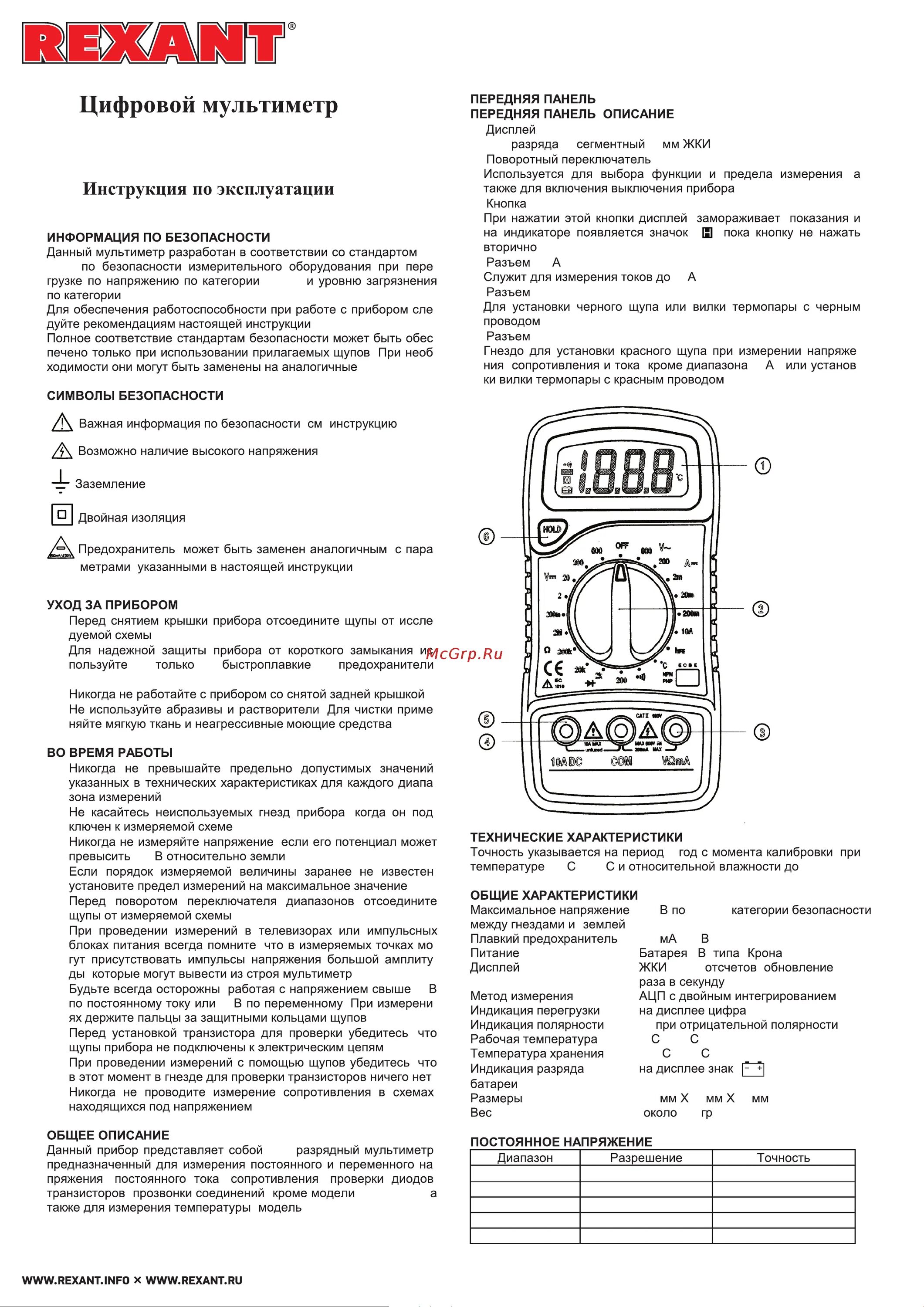 Как пользоваться мультиметром mastech