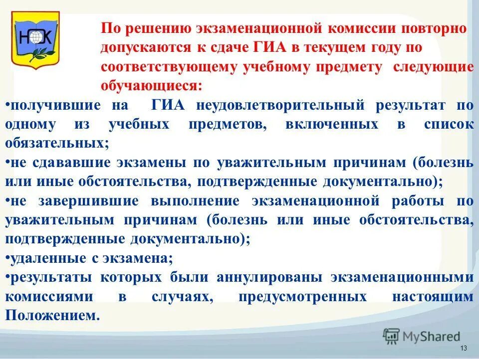 Допускается к сдаче