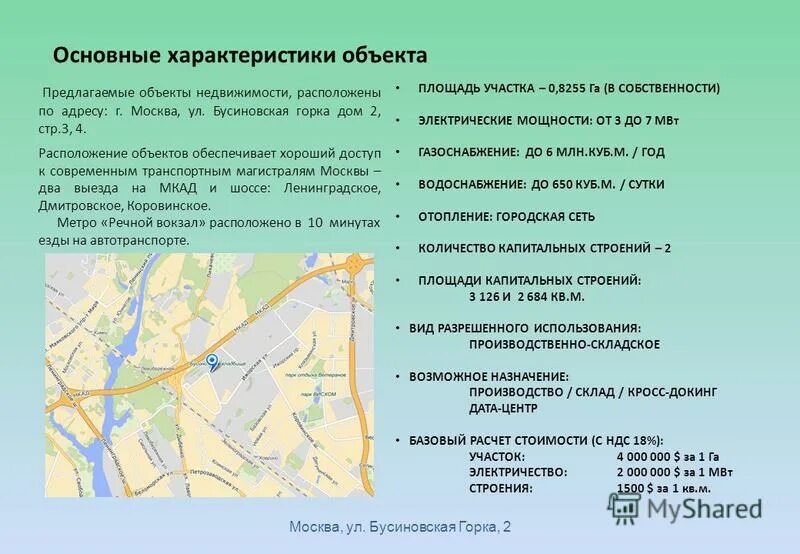 Характеристики здания по адресу. Основная характеристика объекта. Описание многоквартирного жилого дома. Основная характеристика объекта. Техническая характеристика здания пример.