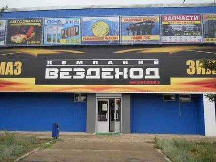 Магазин вездеходов московское шоссе