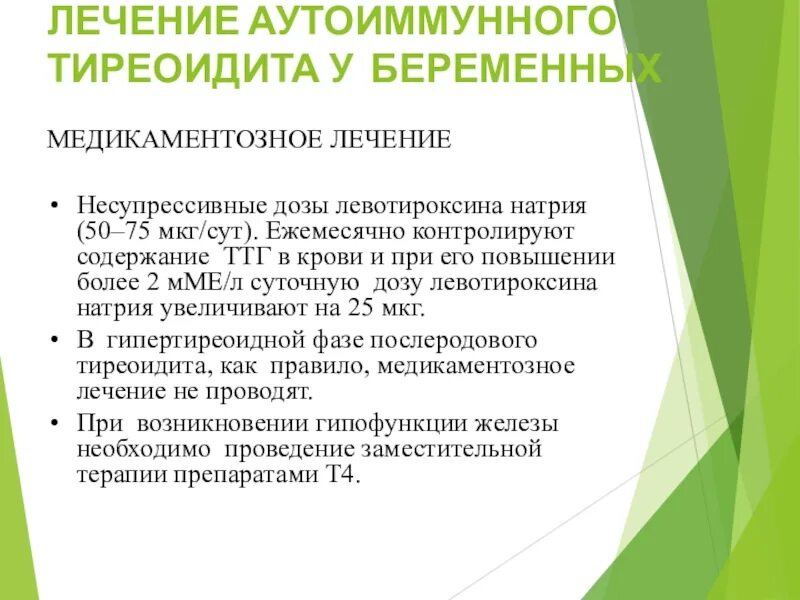 Аутоиммунный тиреоидит анализы. Аутоиммунный тиреоидит лекарства. Препараты при тиреоидите. Исследования при аутоиммунном тиреоидите. Диффузный аутоиммунном тиреоидите