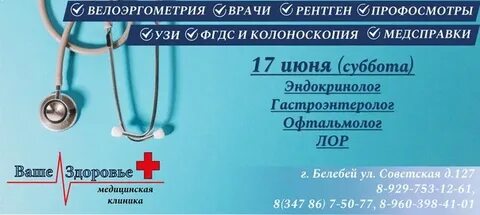 Регистратура г белебей