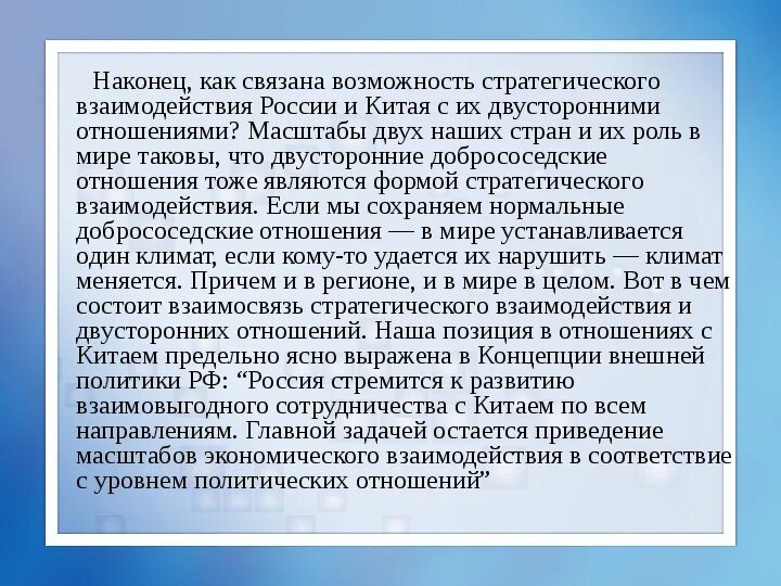Состояние и перспективы экономического сотрудничества между Россией и Китаем Неч