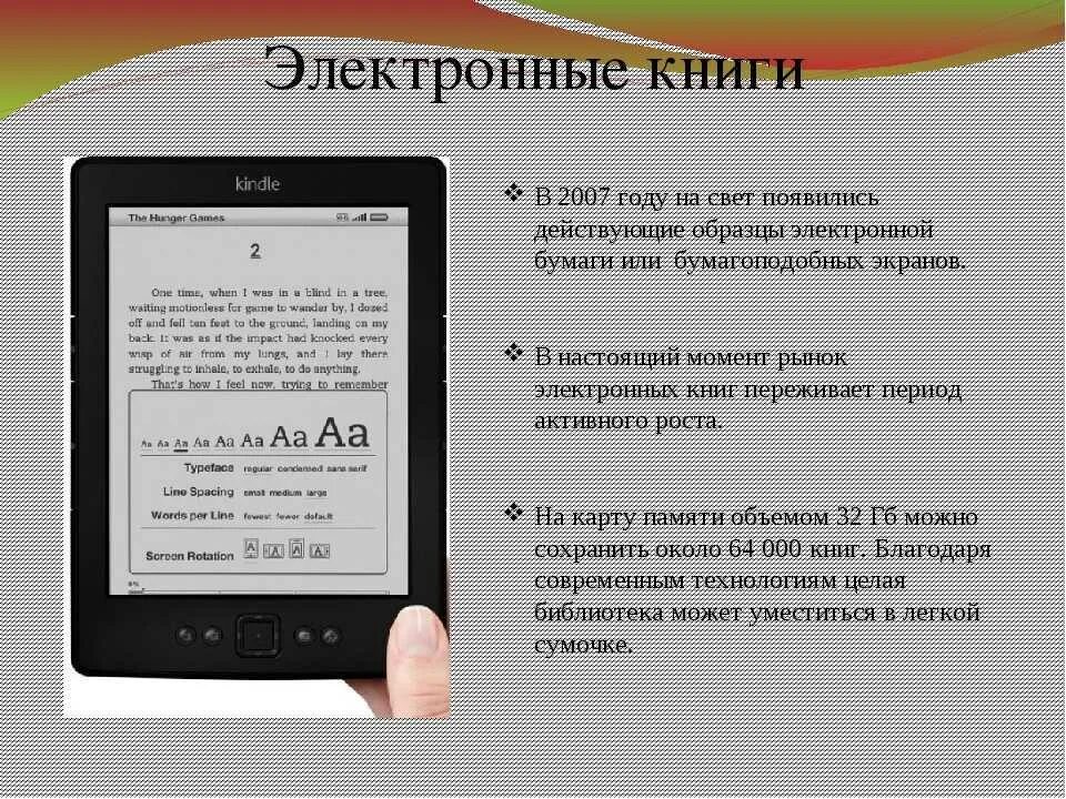 Электронная книжка. День электронной книги. Книги в электронном виде. Электронная книга история. Реклама электронных книг