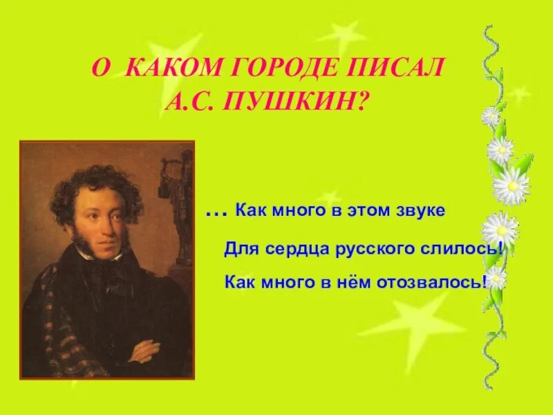 Как много в этом звуке для сердца. Пушкин как много в этом звуке для сердца русского. москва как много в этом звуке. москва москва как много в этом звуке для сердца русского слилось. как много в этих звуках для сердца русского слилось.