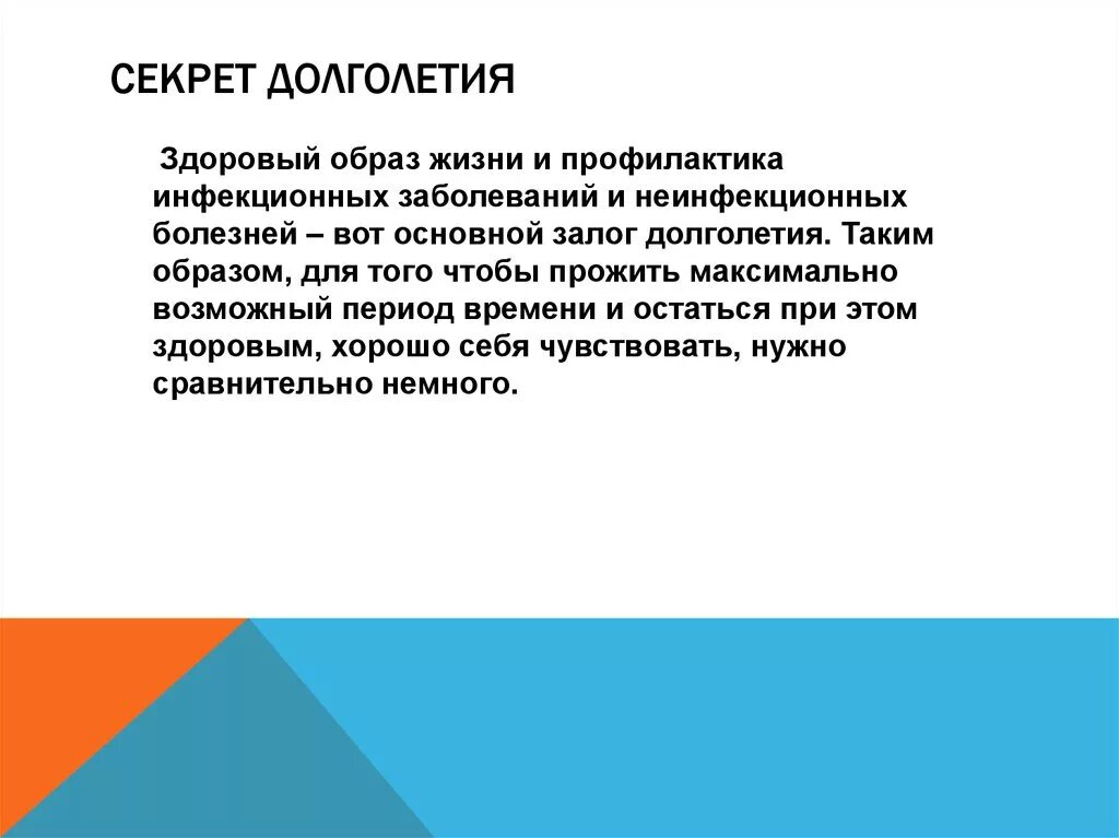 Презентация профилактика неинфекционных. Профилактика основных неинфекционных заболеваний ОБЖ. ЗОЖ И профилактика основных инфекционных заболеваний. ЗОЖ профилактика неинфекционных заболеваний. Здоровый образ и, профилактика основных неинфекционных заболеваний.