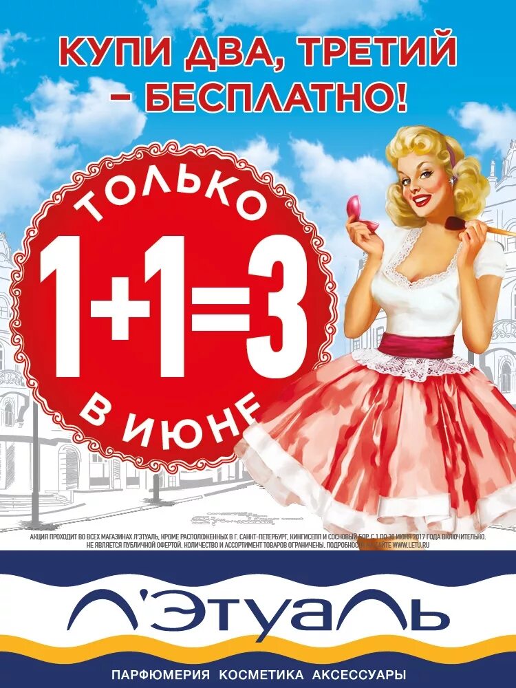 Лэтуаль скидки акции. Летуаль скидки. Лэтуаль акции. Акции и скидки в магазинах летуаль. Лэтуаль сегодня