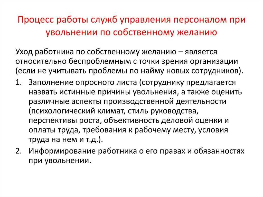 Причины увольнения по собственному желанию. Причины увольнения с работы по собственному. Основания увольнения персонала. Увольнение работника по собственному желанию. Увольнение работника задачи